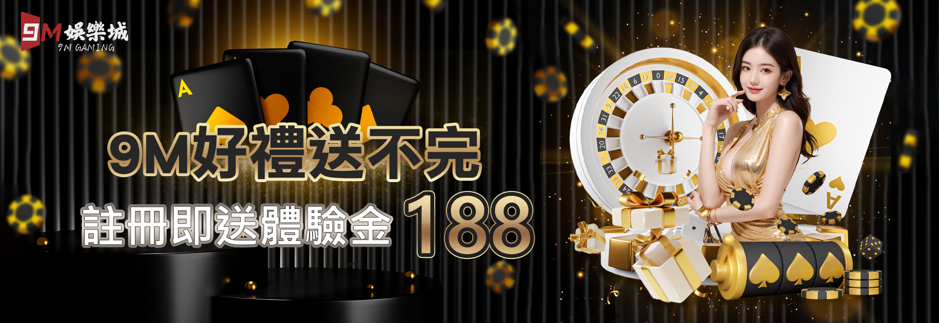 9M好禮-1.jpg